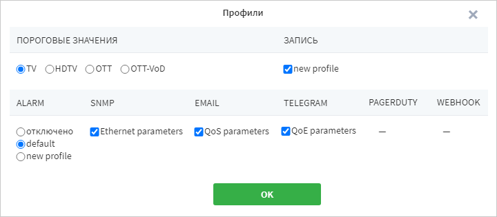 ../../_images/SelectingProfiles_ru.png